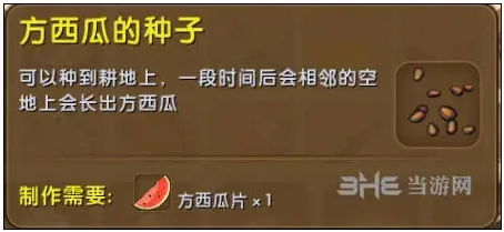 迷你世界西瓜种子