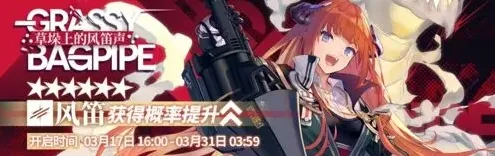 明日方舟风笛