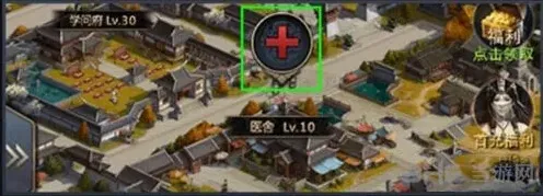 三国群英传医舍