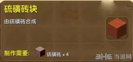 迷你世界硫磺