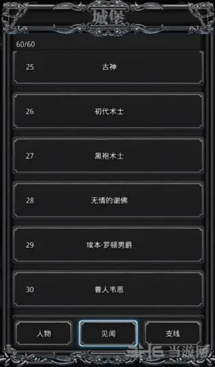 地下城堡初代