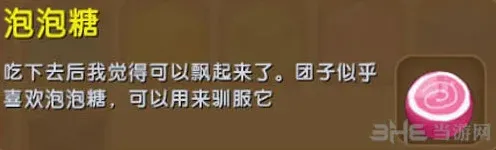 迷你世界泡泡糖