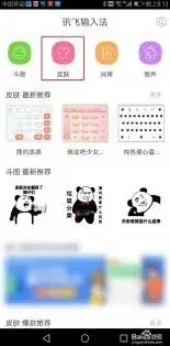 讯飞输入法自己制作