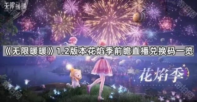 无限暖暖版本