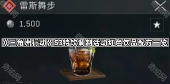 三角洲行动S3特饮调制红色配方与实战技巧