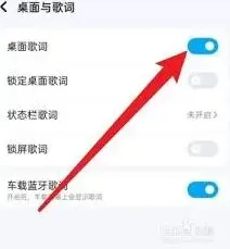 酷狗音乐歌词全屏展示方法