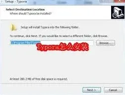 Typora安装教程实用技巧
