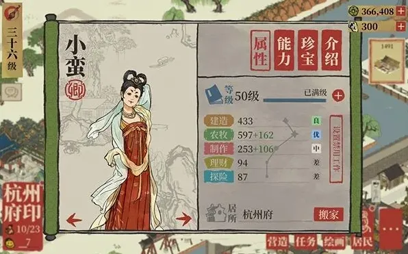 江南百景图小蛮天赋属性详细介绍