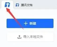 腾讯文档如何恢复