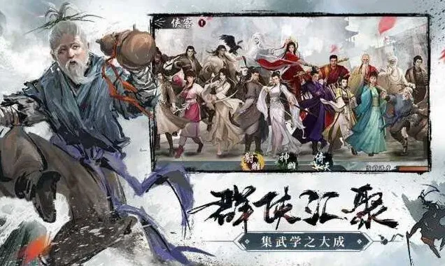 群侠传人物