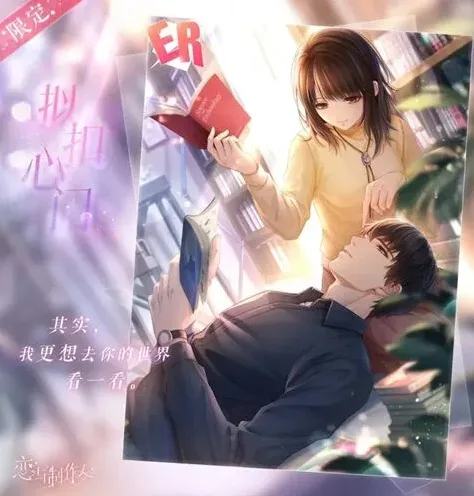 恋与制作人日光