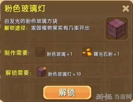 迷你世界玻璃灯