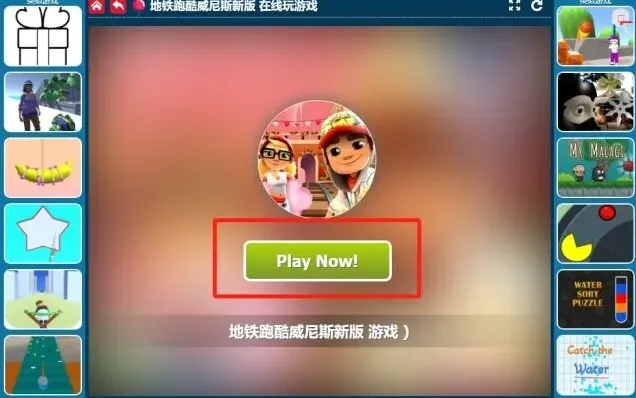 地铁跑酷网址分享
