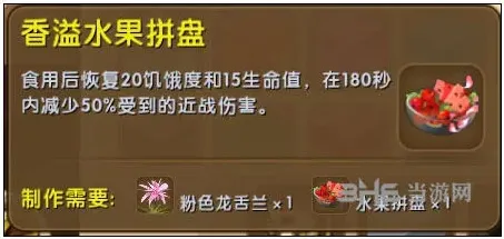 迷你世界水果拼盘