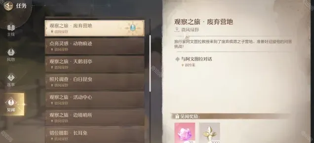 无限暖暖营地