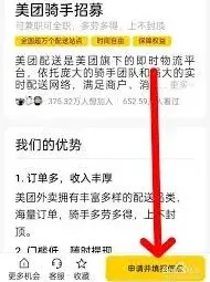 美团外卖兼职骑手工作指南攻略