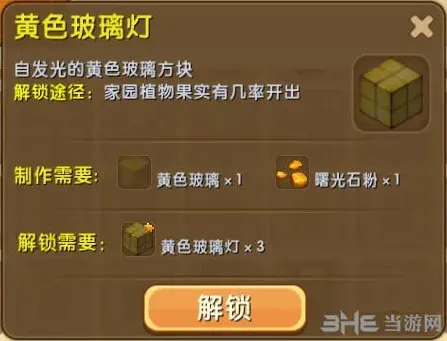 迷你世界玻璃灯