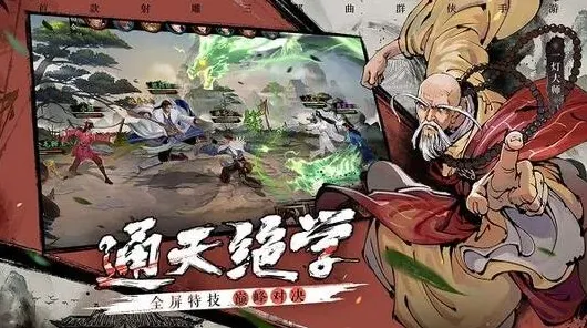 群侠传属性