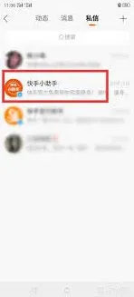 快手私信漂浮显示关闭步骤