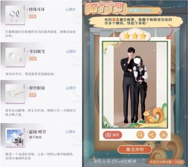 恋与深空三星