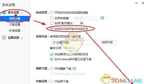 迅雷开机启动