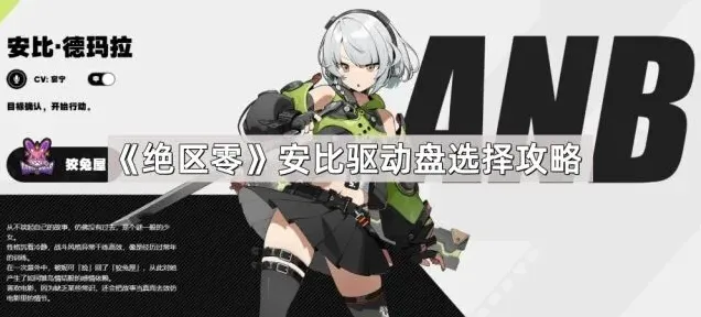 绝区零安比驱动盘选择详解