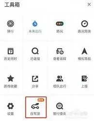 百度地图自驾行程变更方法