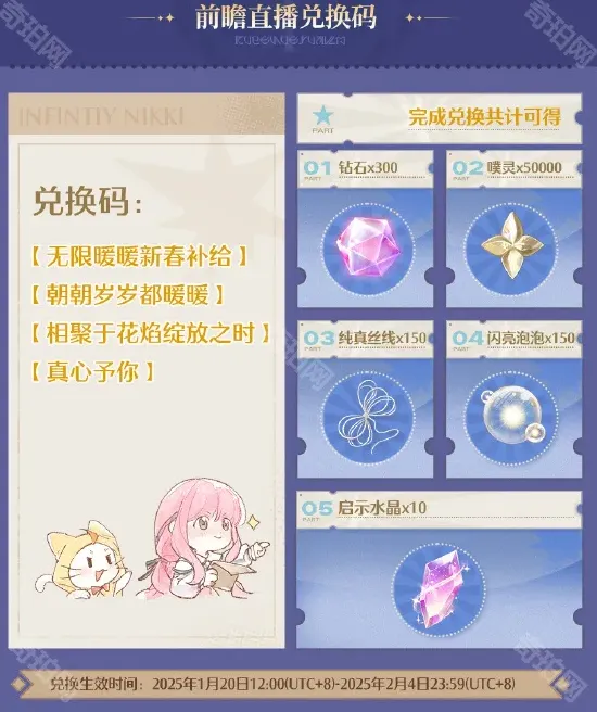 无限暖暖前瞻