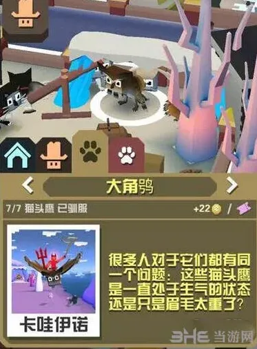 疯狂动物园角鸮