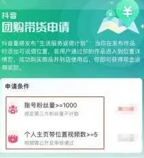 抖音非企业号团购功能使用指南