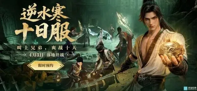 逆水寒十日服开服速通攻略