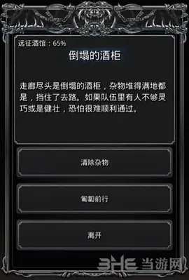 地下城堡2远征酒馆65%详细攻略