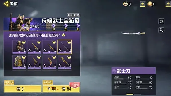 使命召唤武士刀