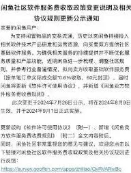 《闲鱼》避免服务费扣除全指南