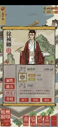 江南百景图属性