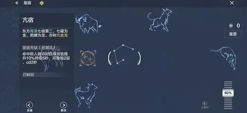 妄想山海星宿加点重置技巧