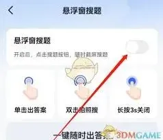 大学搜题酱悬浮窗