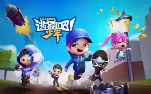 逃跑吧少年通用兑换码最新永久版