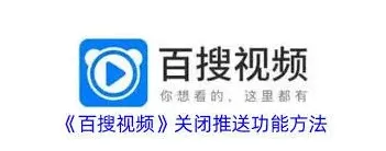 百搜视频如何关闭