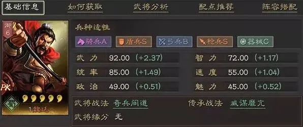三国志魏延