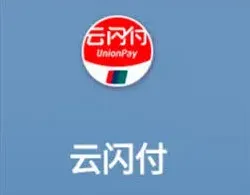 云闪付如何解决