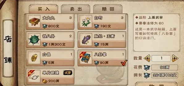 烟雨江湖八卦掌