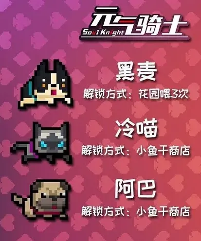 元气骑士怎么解锁