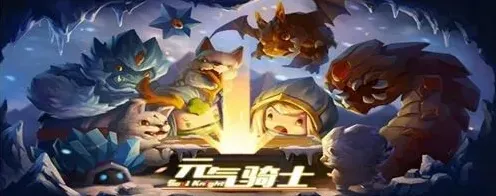 元气骑士属性