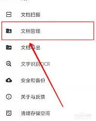 扫描全能王文档储存位置设置基础教程