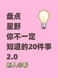 星野星念