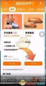 货拉拉如何设置