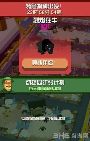 疯狂动物园濒危动物抓取流程分享