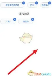 粉笔如何修改
