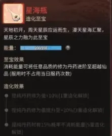 一念逍遥至宝